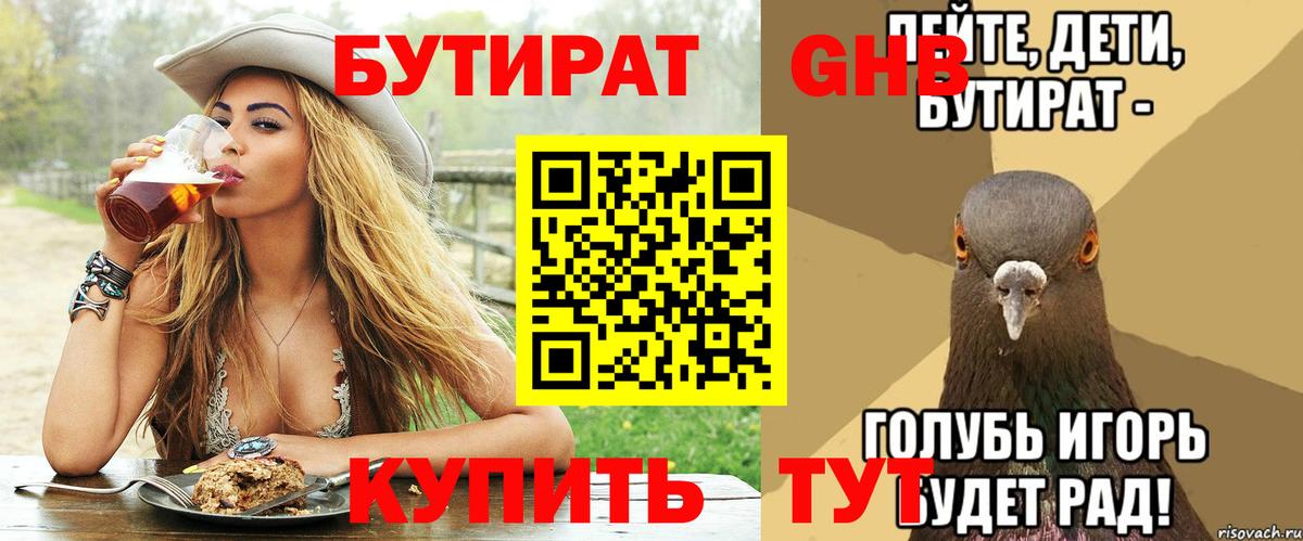 Бутират GHB Нерюнгри
