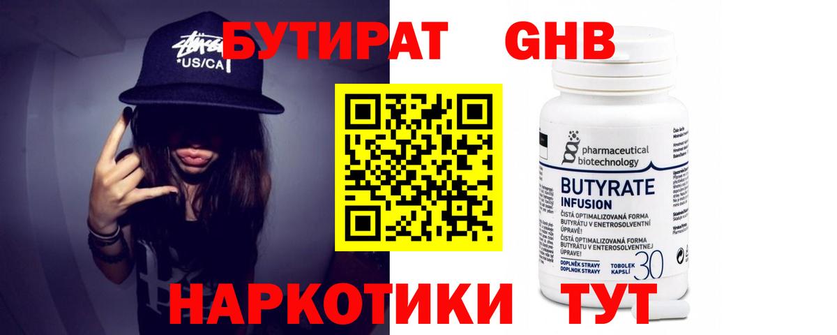 Нерюнгри  Бутират 99%  Вход с VPN 