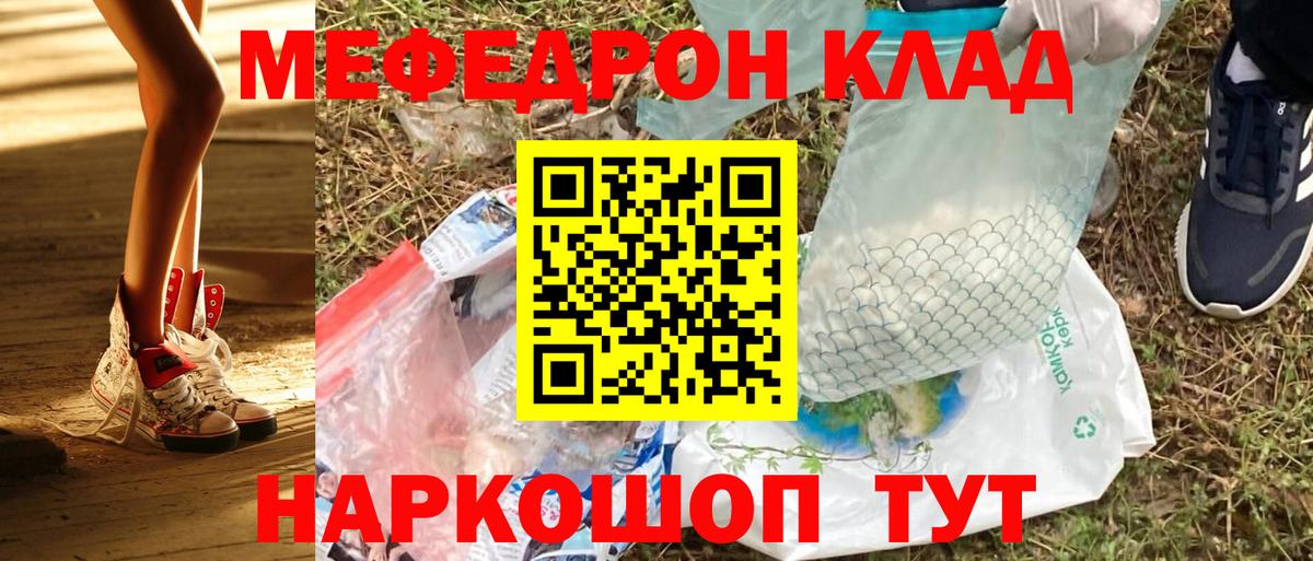 Мефедрон  Нерюнгри