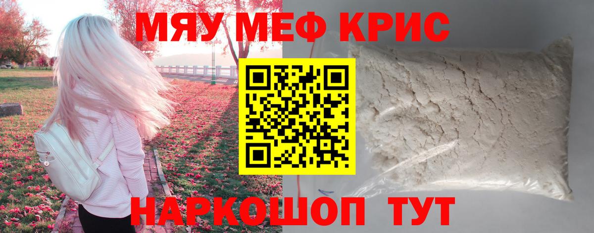 МЯУ-МЯУ кристаллы  Вход с VPN  МЯУ-МЯУ  Мефедрон  Нерюнгри 