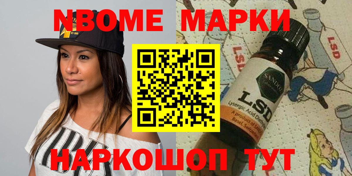 Марки N-bome 1,5мг Нерюнгри