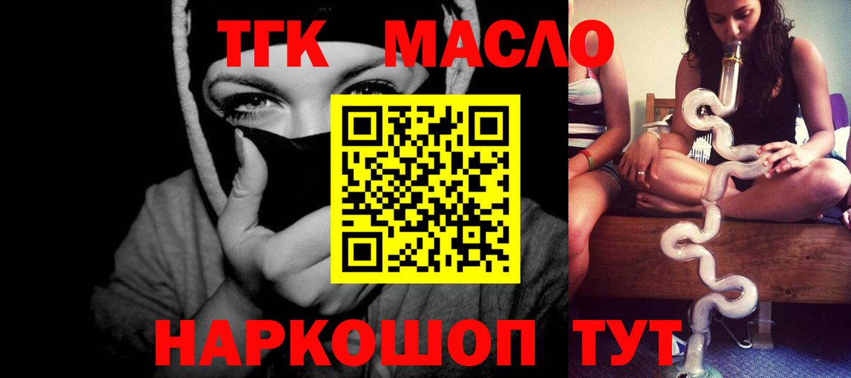 Нерюнгри  ТГК жижа  Дистиллят ТГК THC oil  где продают   Вход с VPN 